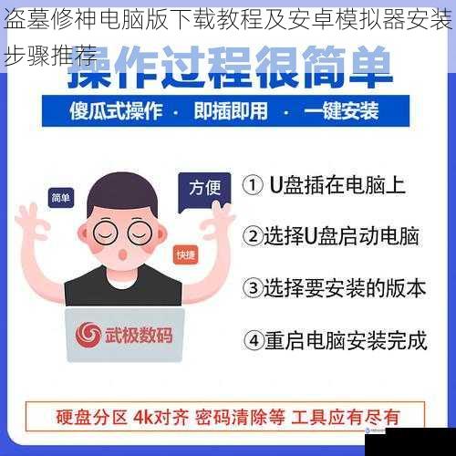 盗墓修神电脑版下载教程及安卓模拟器安装步骤推荐