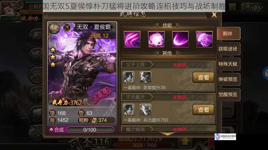 真三国无双5夏侯惇朴刀猛将进阶攻略连招技巧与战场制胜心得