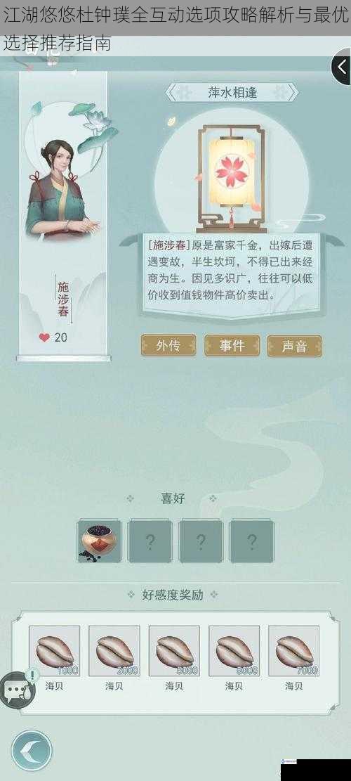 江湖悠悠杜钟璞全互动选项攻略解析与最优选择推荐指南