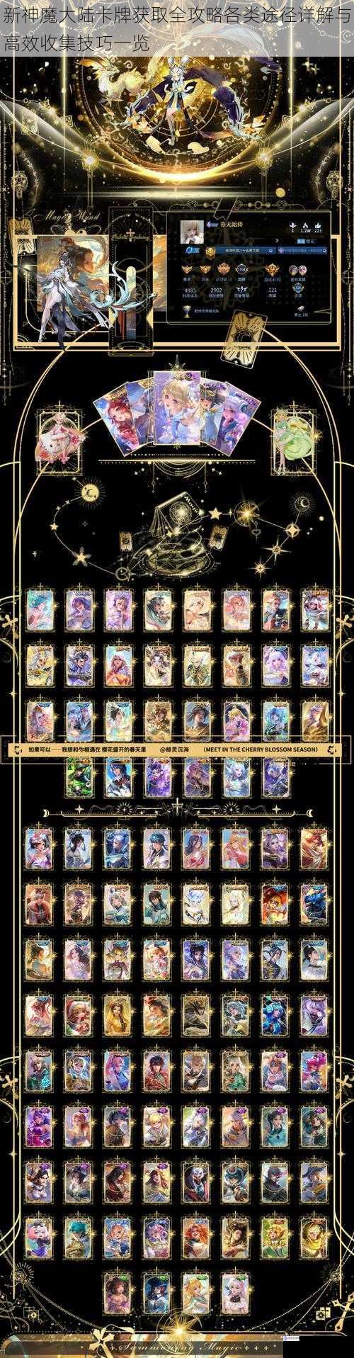 新神魔大陆卡牌获取全攻略各类途径详解与高效收集技巧一览
