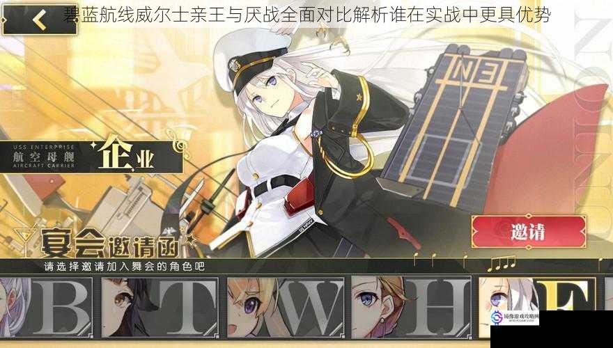 碧蓝航线威尔士亲王与厌战全面对比解析谁在实战中更具优势