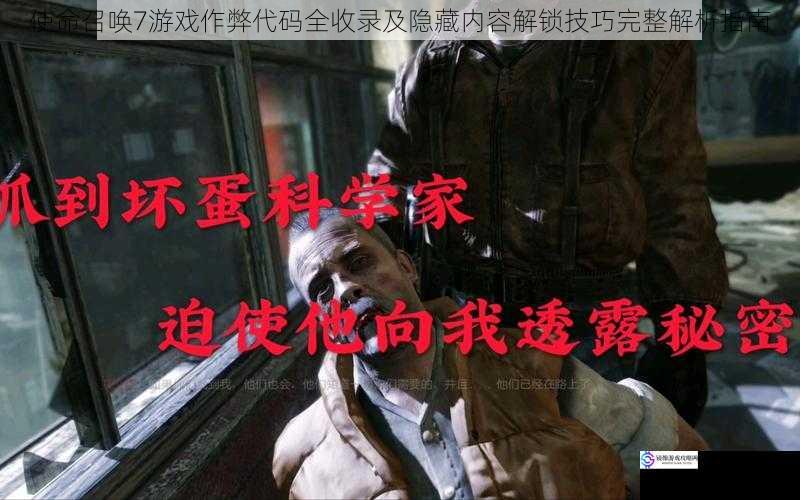 使命召唤7游戏作弊代码全收录及隐藏内容解锁技巧完整解析指南