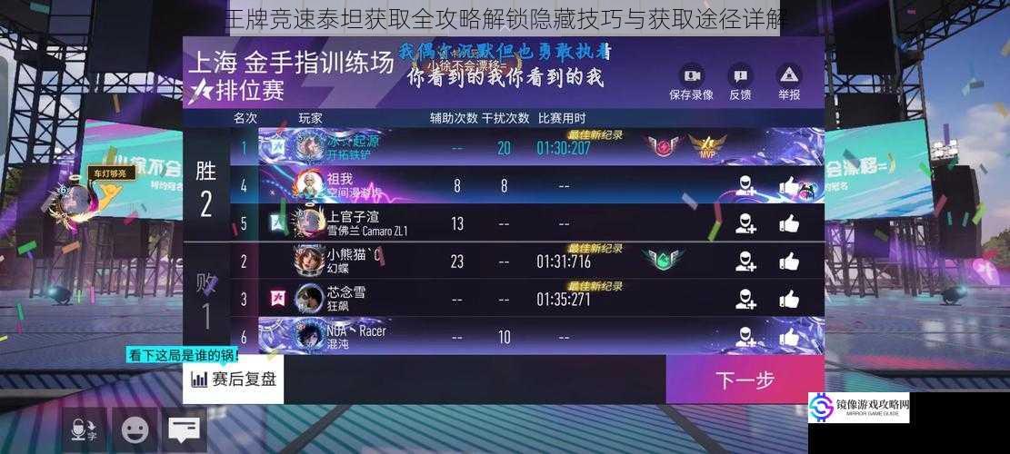 王牌竞速泰坦获取全攻略解锁隐藏技巧与获取途径详解