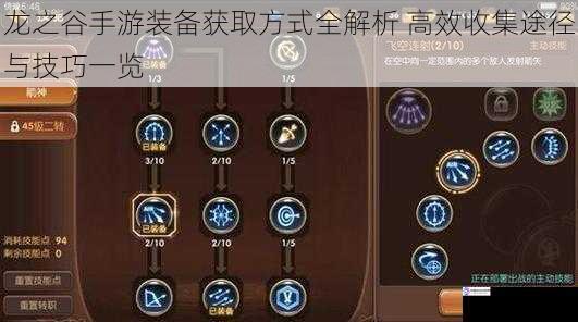 龙之谷手游装备获取方式全解析 高效收集途径与技巧一览