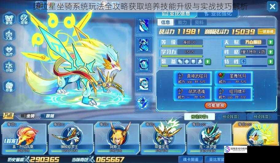 奥拉星坐骑系统玩法全攻略获取培养技能升级与实战技巧解析