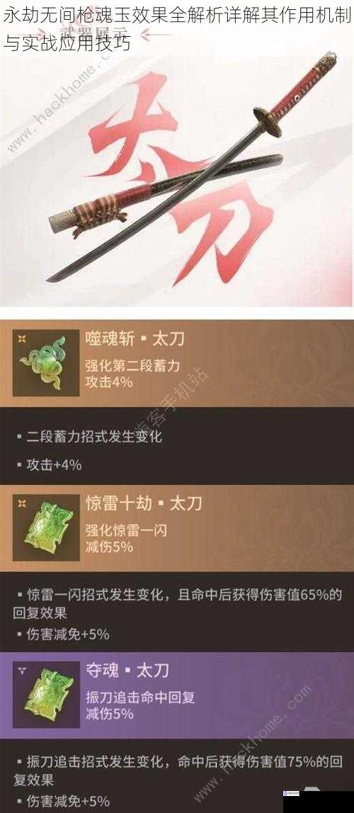 永劫无间枪魂玉效果全解析详解其作用机制与实战应用技巧