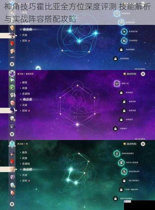 神角技巧霍比亚全方位深度评测 技能解析与实战阵容搭配攻略