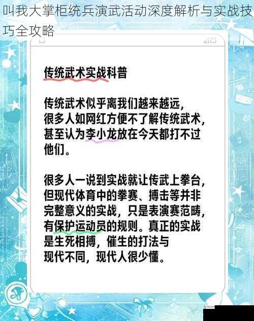 叫我大掌柜统兵演武活动深度解析与实战技巧全攻略