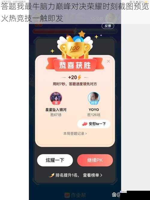 答题我最牛脑力巅峰对决荣耀时刻截图预览火热竞技一触即发