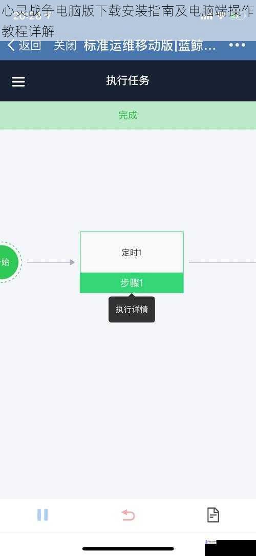 心灵战争电脑版下载安装指南及电脑端操作教程详解