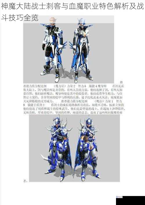 神魔大陆战士刺客与血魔职业特色解析及战斗技巧全览