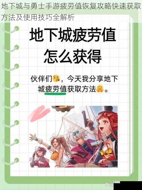 地下城与勇士手游疲劳值恢复攻略快速获取方法及使用技巧全解析