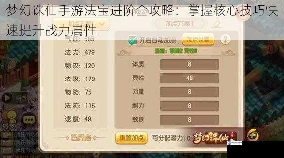 梦幻诛仙手游法宝进阶全攻略：掌握核心技巧快速提升战力属性