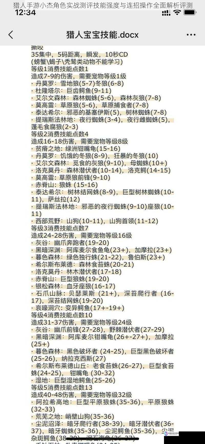 猎人手游小杰角色实战测评技能强度与连招操作全面解析评测