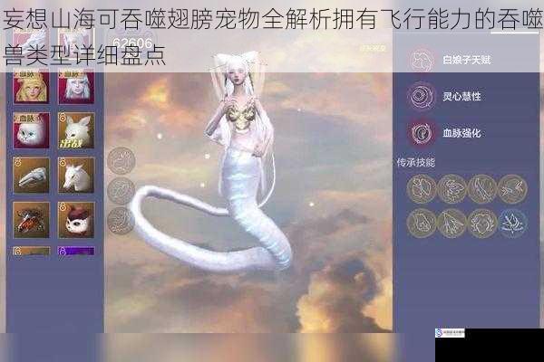 妄想山海可吞噬翅膀宠物全解析拥有飞行能力的吞噬兽类型详细盘点