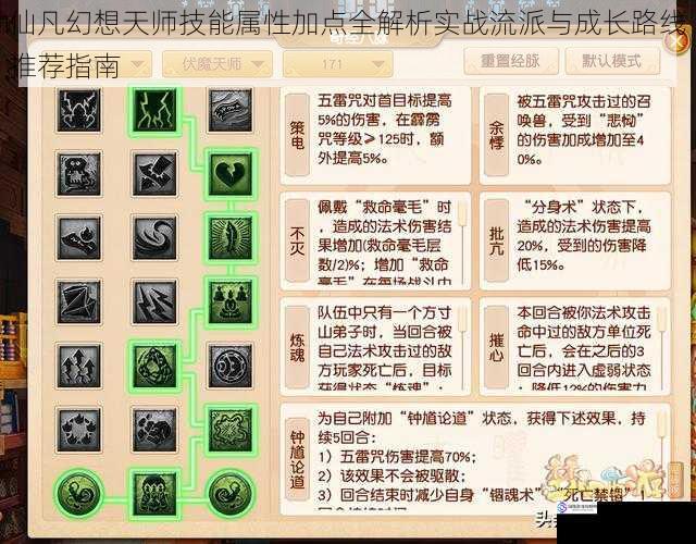 仙凡幻想天师技能属性加点全解析实战流派与成长路线推荐指南