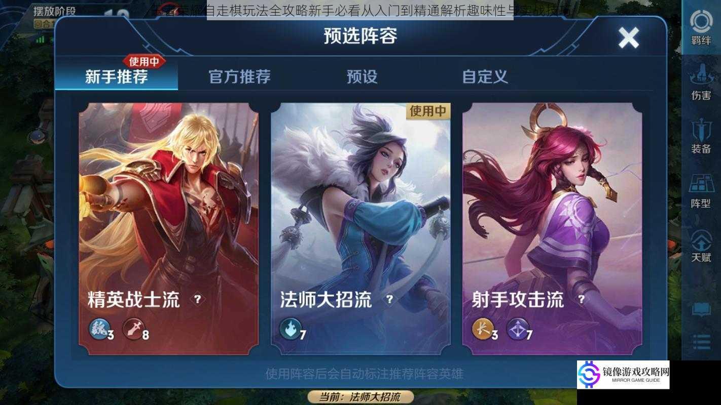 王者荣耀自走棋玩法全攻略新手必看从入门到精通解析趣味性与实战技巧