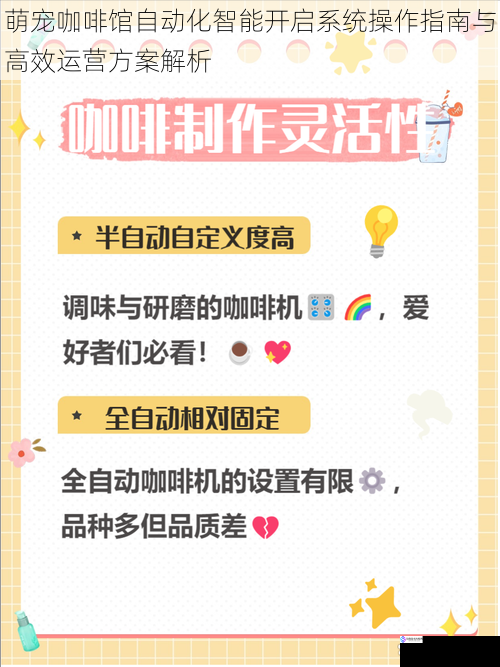 萌宠咖啡馆自动化智能开启系统操作指南与高效运营方案解析