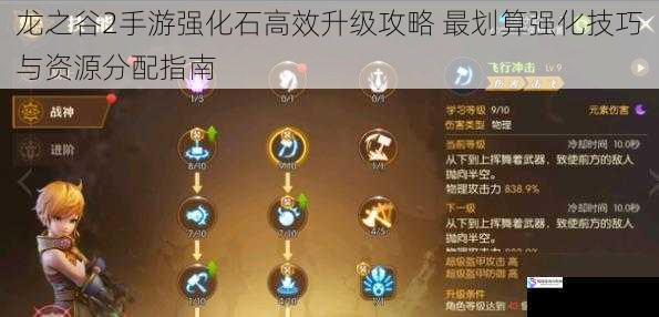 龙之谷2手游强化石高效升级攻略 最划算强化技巧与资源分配指南