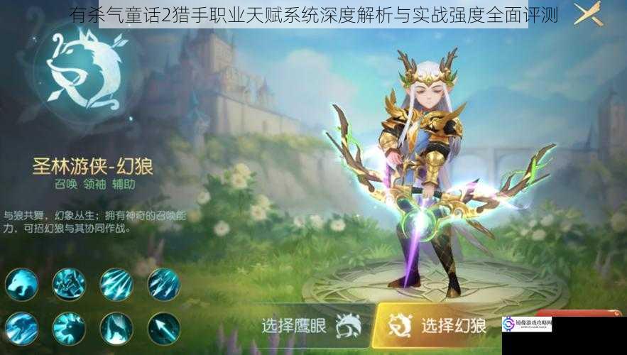 有杀气童话2猎手职业天赋系统深度解析与实战强度全面评测