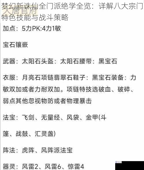 梦幻新诛仙全门派绝学全览：详解八大宗门特色技能与战斗策略