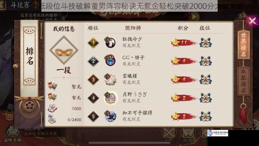 阴阳师低段位斗技破解童男阵容秘诀无氪金轻松突破2000分大关攻略
