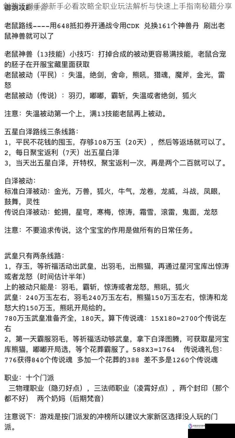 剑荡江湖手游新手必看攻略全职业玩法解析与快速上手指南秘籍分享