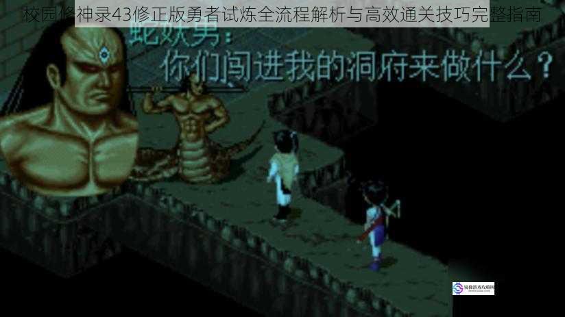校园修神录43修正版勇者试炼全流程解析与高效通关技巧完整指南