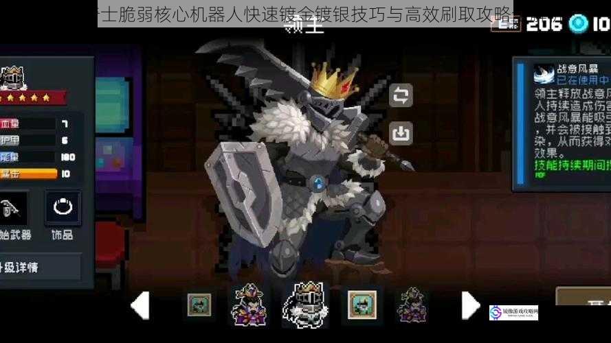 元气骑士脆弱核心机器人快速镀金镀银技巧与高效刷取攻略全解析