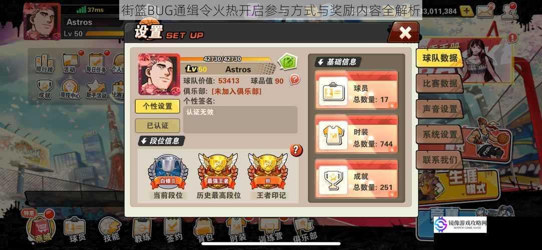 街篮BUG通缉令火热开启参与方式与奖励内容全解析