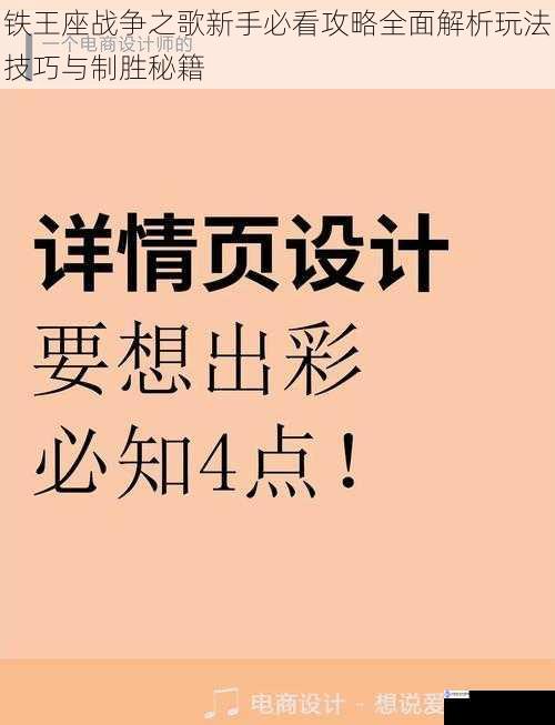 铁王座战争之歌新手必看攻略全面解析玩法技巧与制胜秘籍
