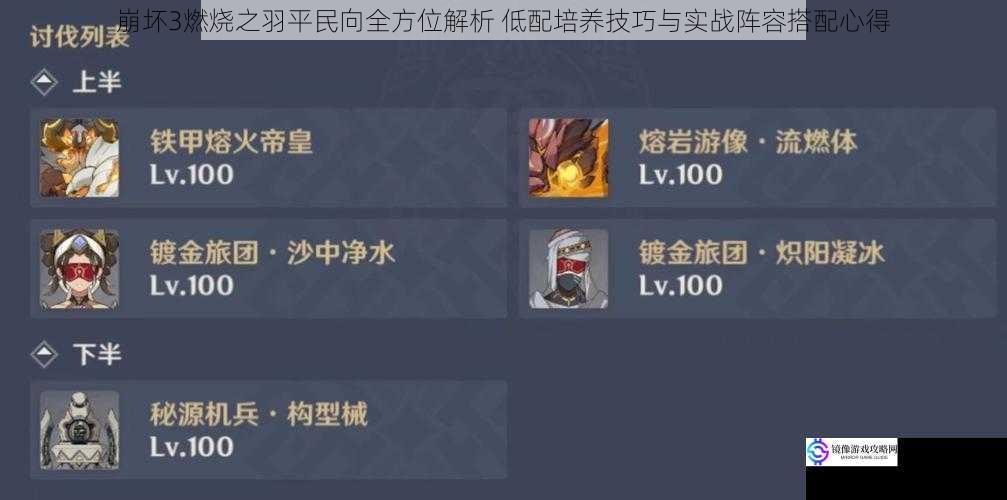 崩坏3燃烧之羽平民向全方位解析 低配培养技巧与实战阵容搭配心得