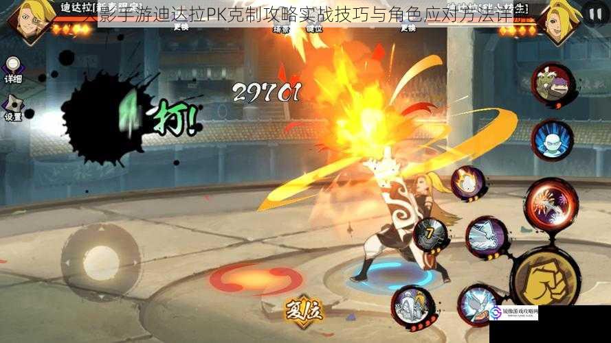 火影手游迪达拉PK克制攻略实战技巧与角色应对方法详解