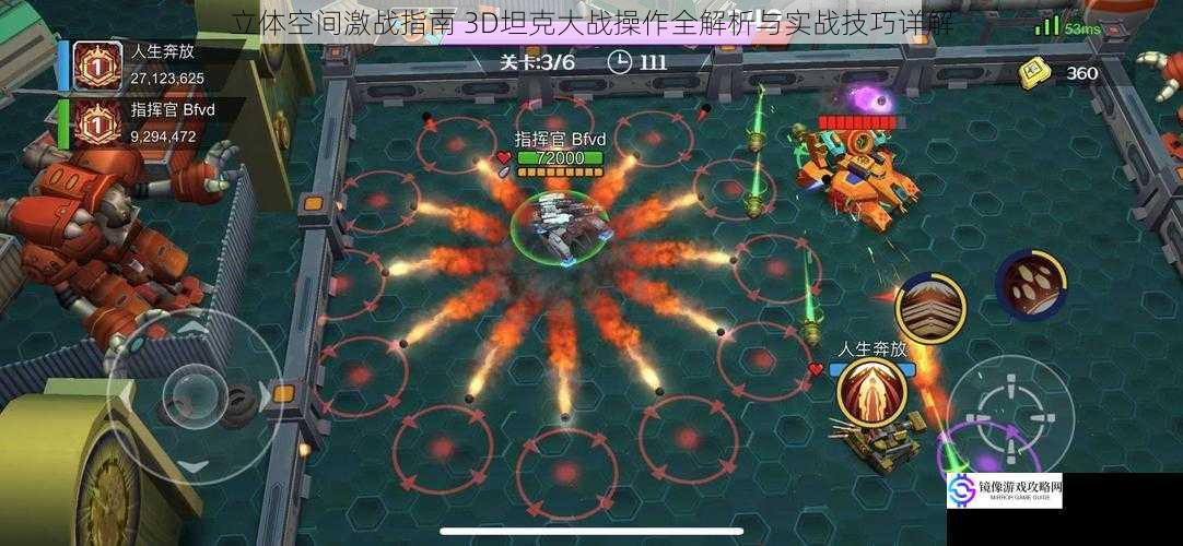 立体空间激战指南 3D坦克大战操作全解析与实战技巧详解