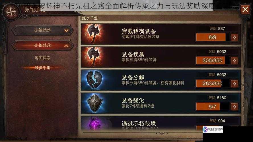 暗黑破坏神不朽先祖之路全面解析传承之力与玩法奖励深度指南