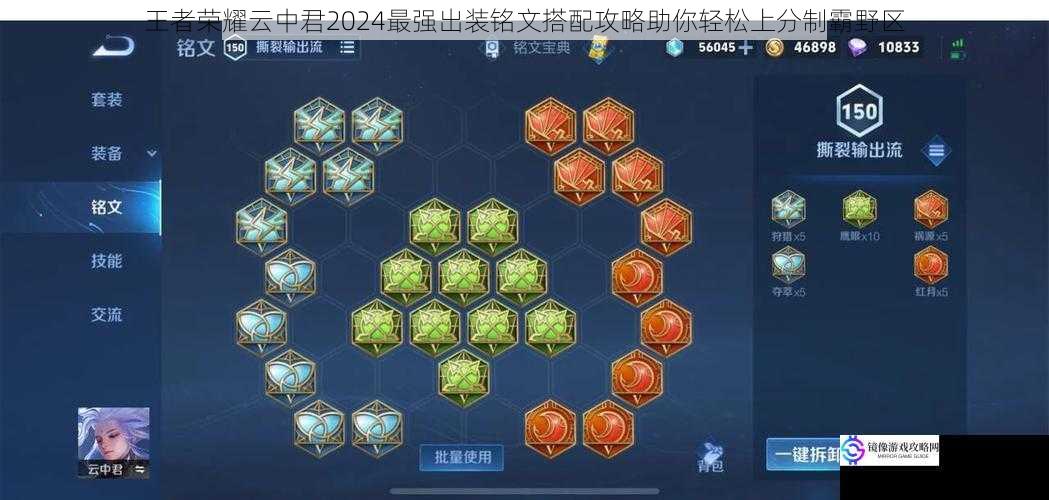 王者荣耀云中君2024最强出装铭文搭配攻略助你轻松上分制霸野区