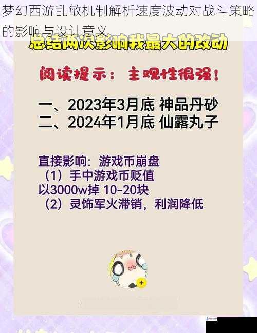 梦幻西游乱敏机制解析速度波动对战斗策略的影响与设计意义
