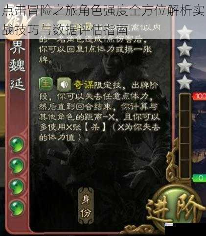 点击冒险之旅角色强度全方位解析实战技巧与数据评估指南