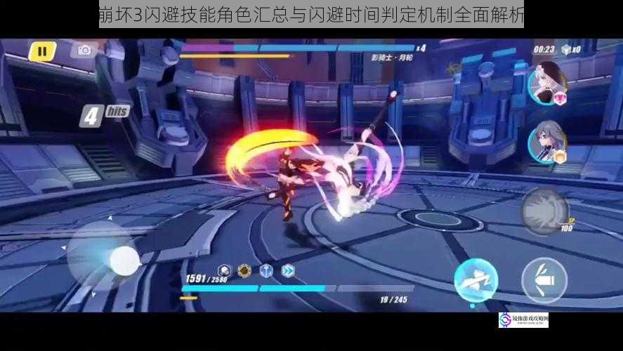 崩坏3闪避技能角色汇总与闪避时间判定机制全面解析