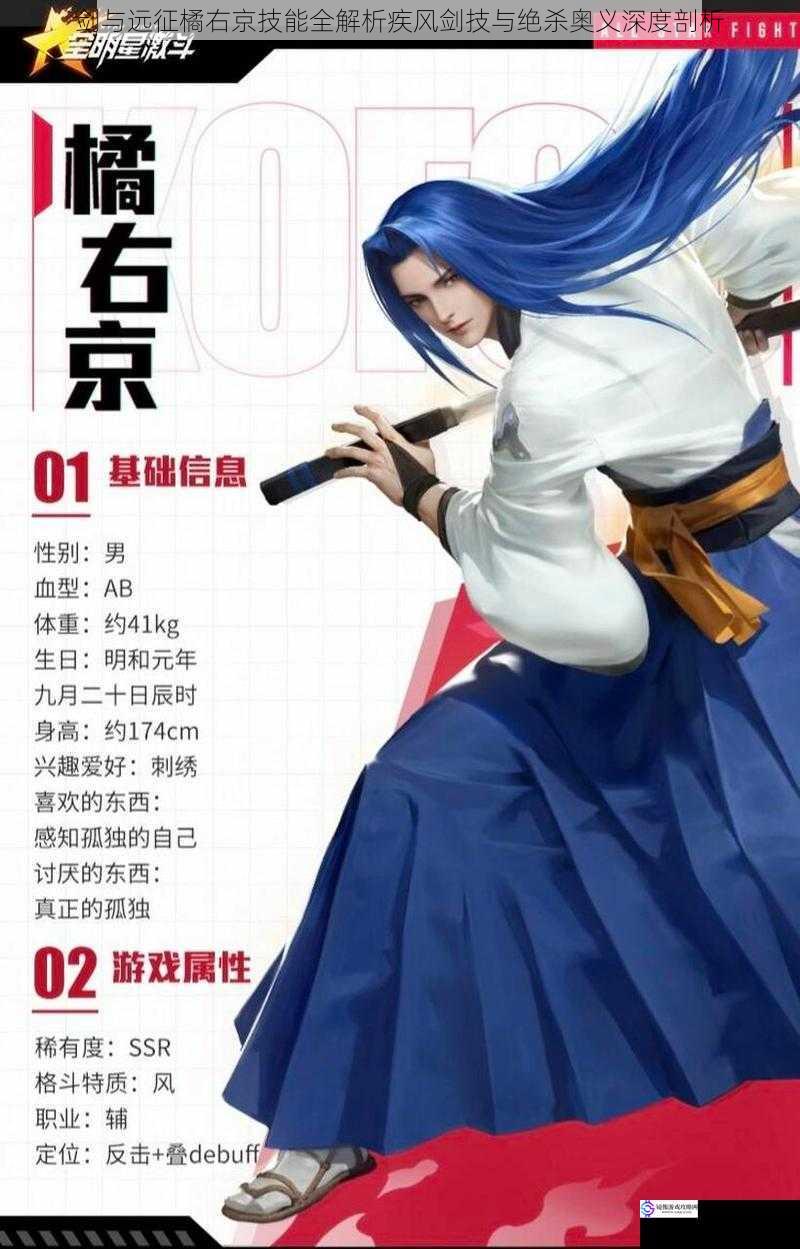 剑与远征橘右京技能全解析疾风剑技与绝杀奥义深度剖析