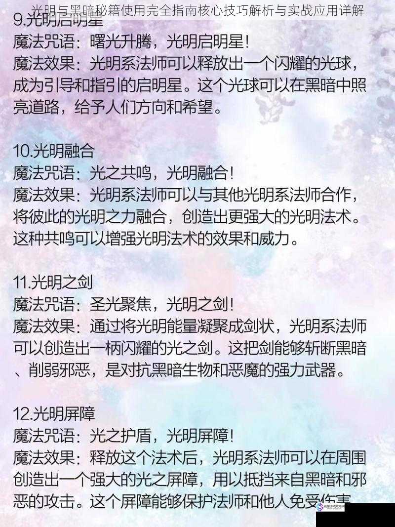 光明与黑暗秘籍使用完全指南核心技巧解析与实战应用详解