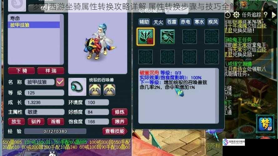 梦幻西游坐骑属性转换攻略详解 属性转换步骤与技巧全解析