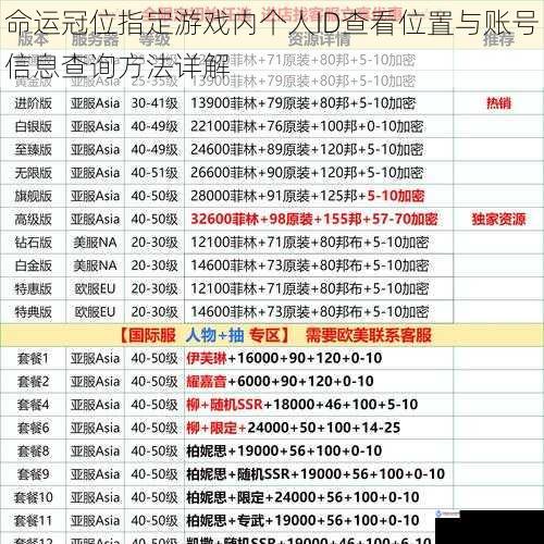 命运冠位指定游戏内个人ID查看位置与账号信息查询方法详解