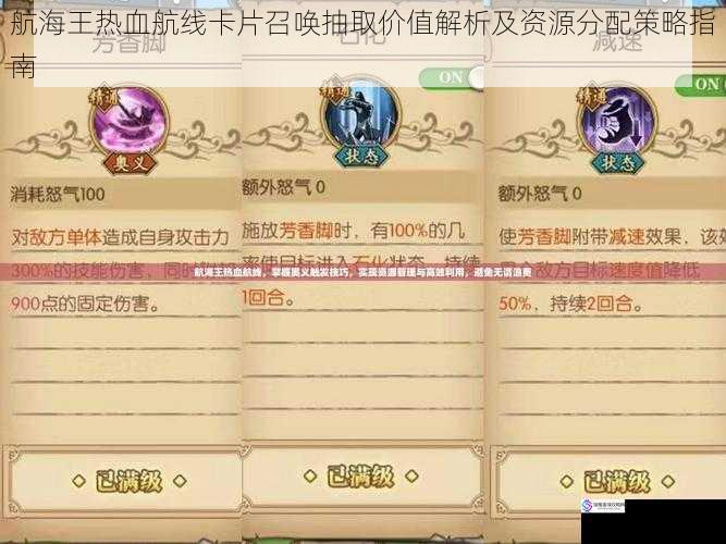 航海王热血航线卡片召唤抽取价值解析及资源分配策略指南