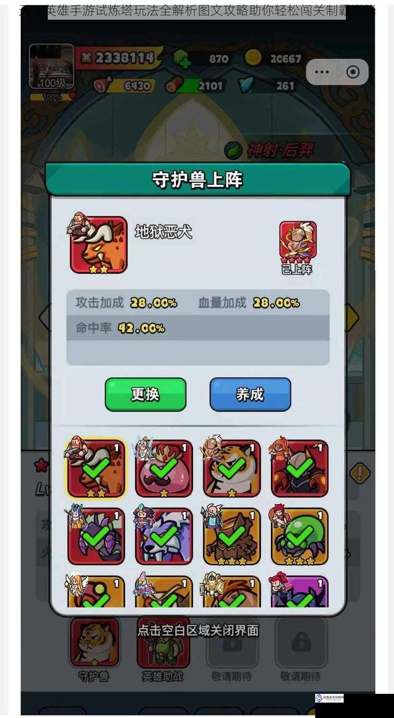 天下英雄手游试炼塔玩法全解析图文攻略助你轻松闯关制霸巅峰