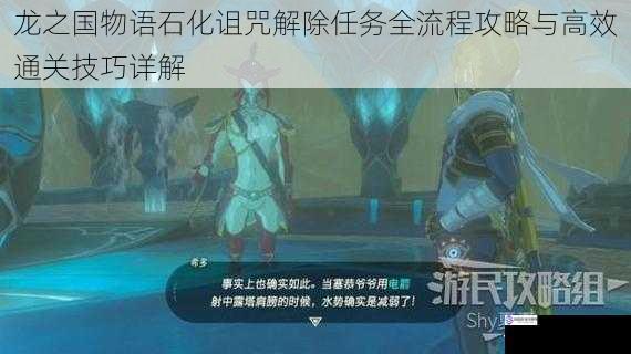 龙之国物语石化诅咒解除任务全流程攻略与高效通关技巧详解