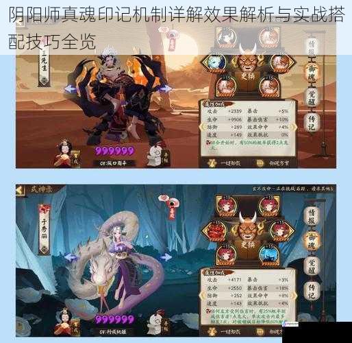 阴阳师真魂印记机制详解效果解析与实战搭配技巧全览