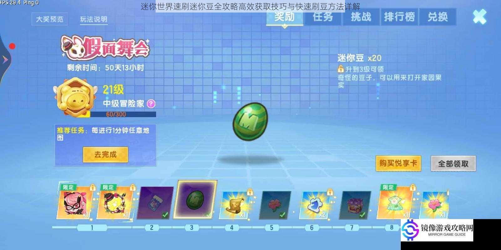 迷你世界速刷迷你豆全攻略高效获取技巧与快速刷豆方法详解