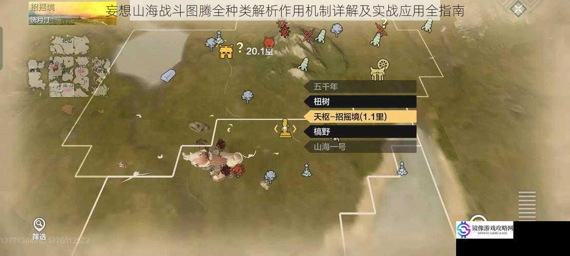 妄想山海战斗图腾全种类解析作用机制详解及实战应用全指南