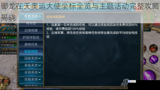 御龙在天奥运大使坐标全览与主题活动完整攻略揭晓
